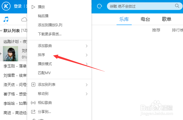酷狗音乐怎么歌曲按照文件名排序