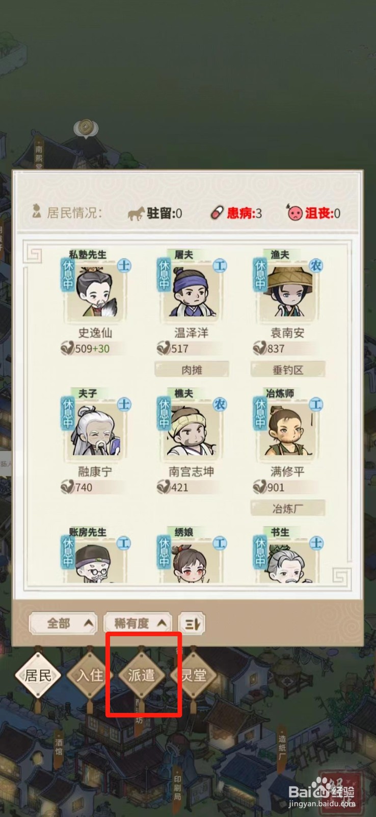 解忧小村落如何安排村民全员休息