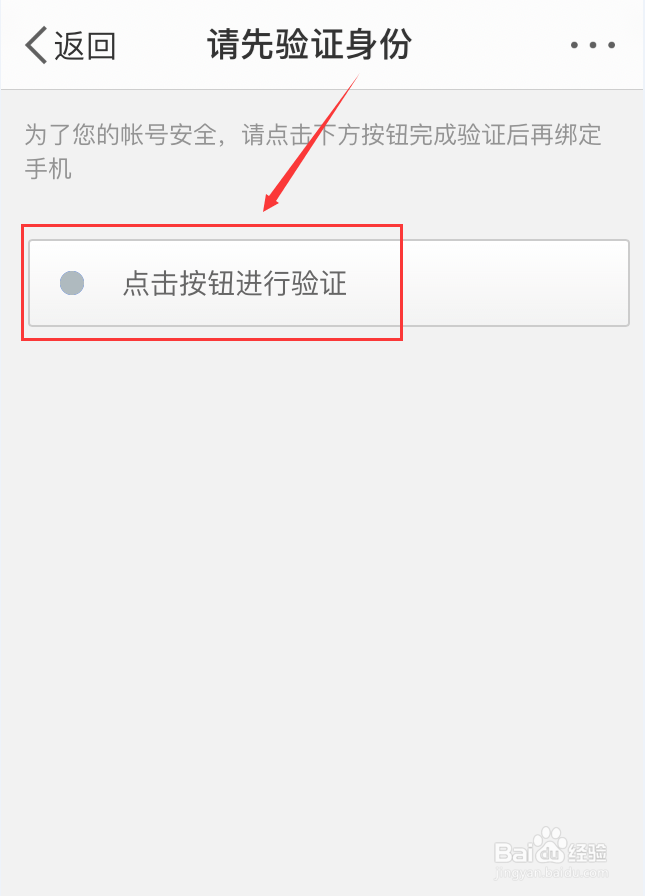 微博App怎么添加受信任的手机号