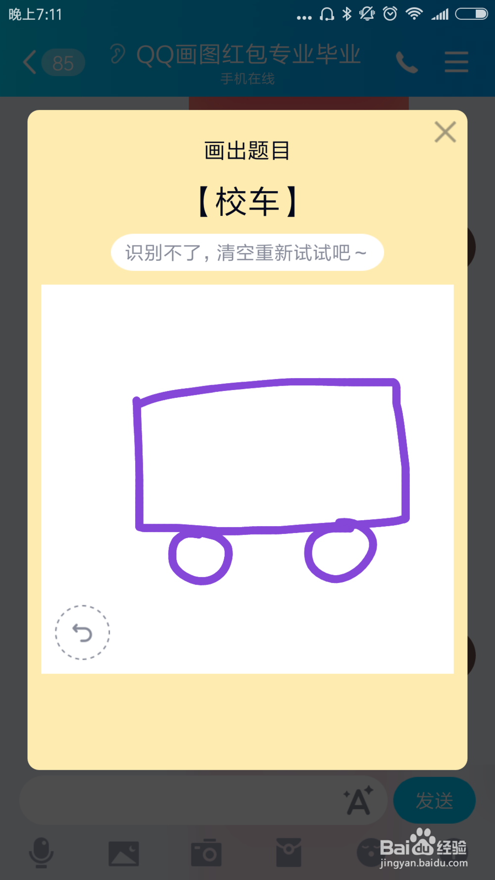 qq红包怎么画校车qq画图红包校车的简单画法