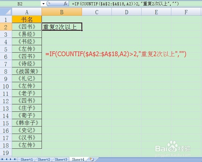 excel如何找出重复2次以上的数据