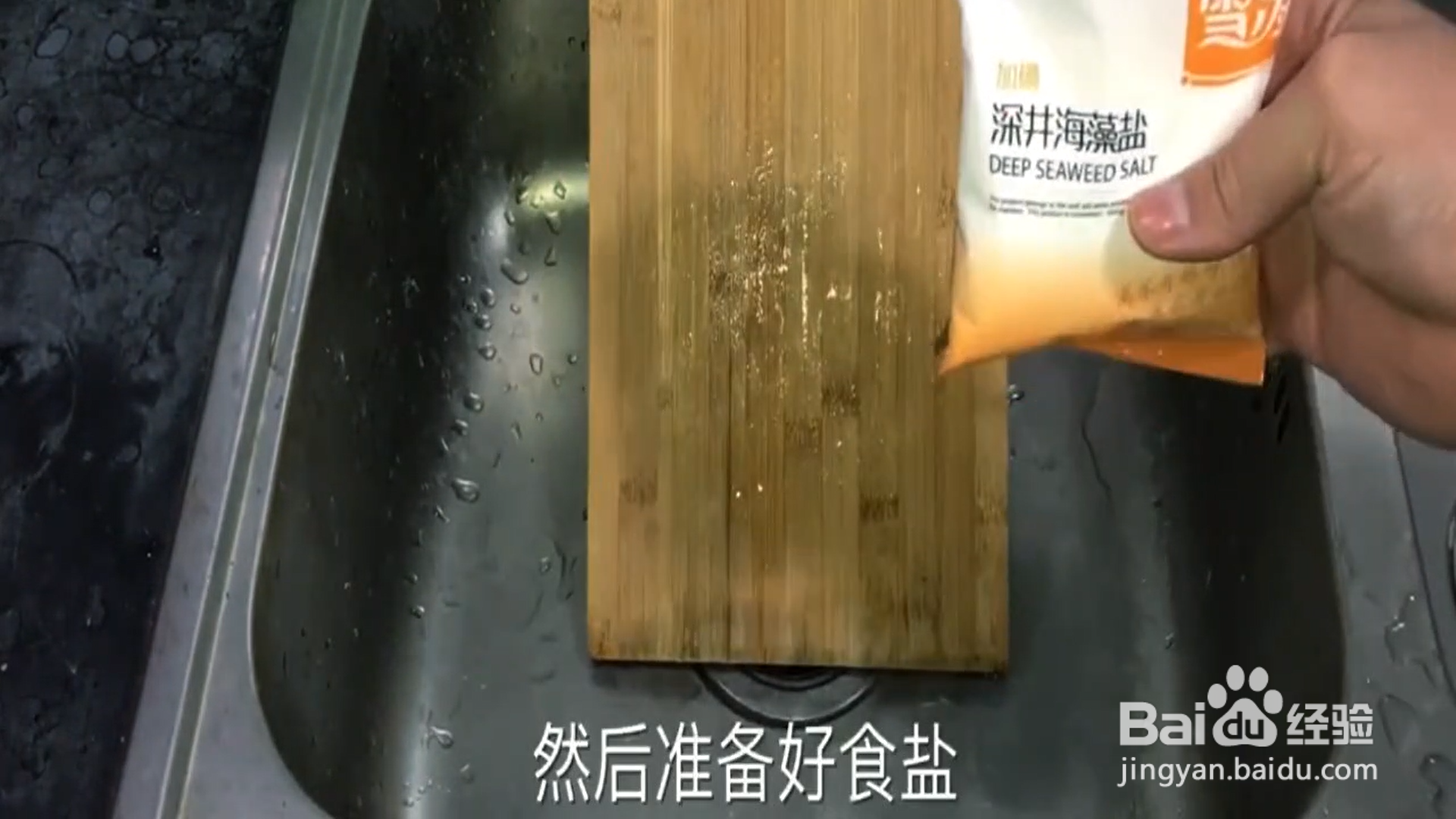 如何快速清洁菜板