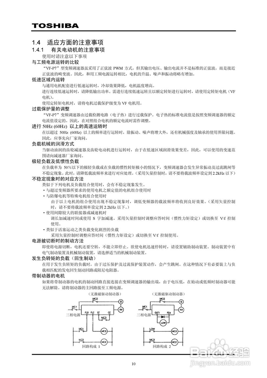东芝VPFP-4315KP变频器中文说明书:[2]