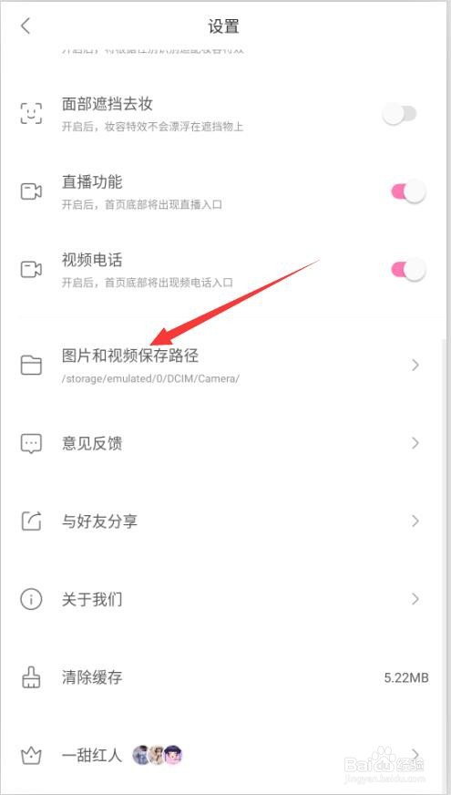 如何查看和修改一甜相机照片视频保存路径