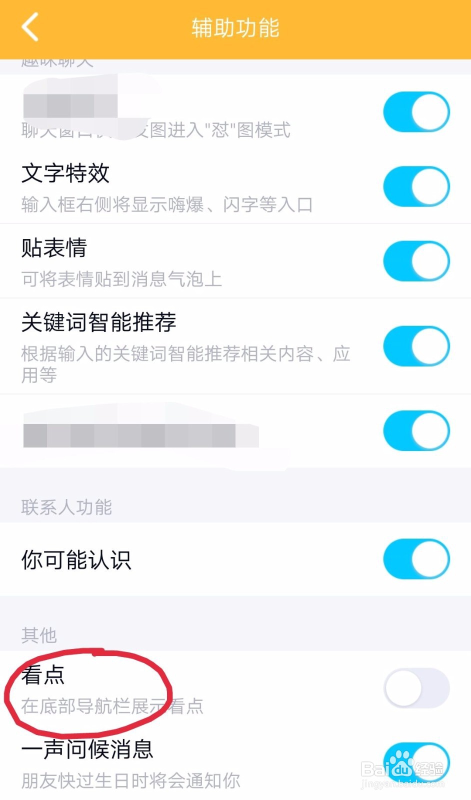 QQ如何在底部导航栏展示看点