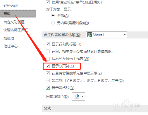 Excel 如何设置显示分页符？