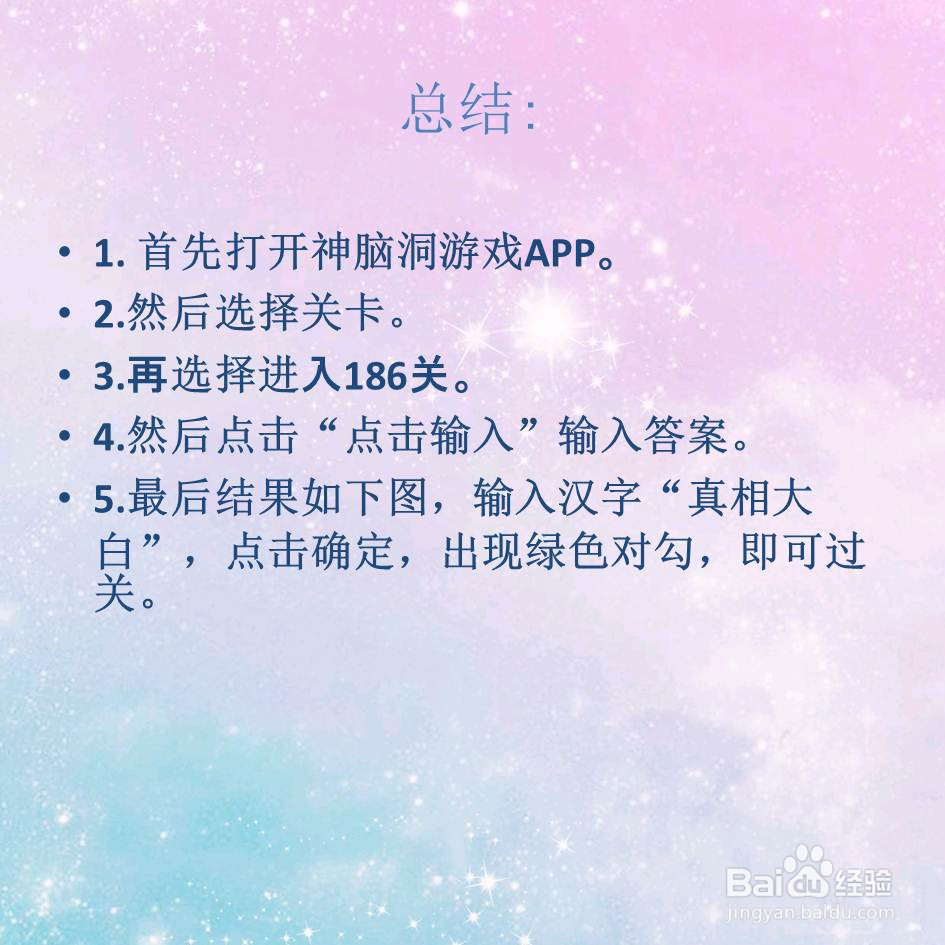 神脑洞游戏186关小白长得很像他的哥哥怎么过关