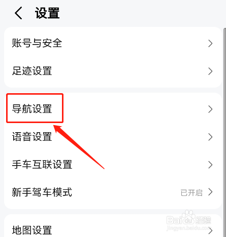 高德地图怎样更换导航车标