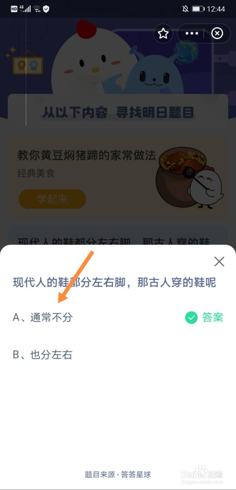蚂蚁庄园现代的鞋都分左右脚答案是什么