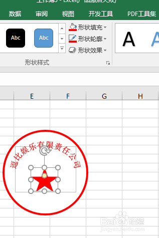 如何利用excel製作印章?