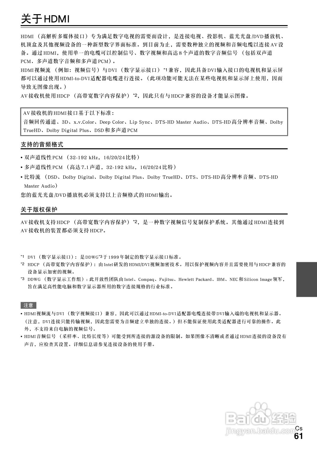 安桥TX-SR508接收机使用说明书:[4]