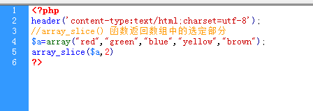 array_slice() 函数返回数组中的选定部分