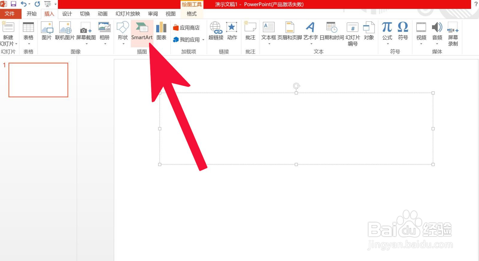 PowerPoint 中如何插入气泡图片列表
