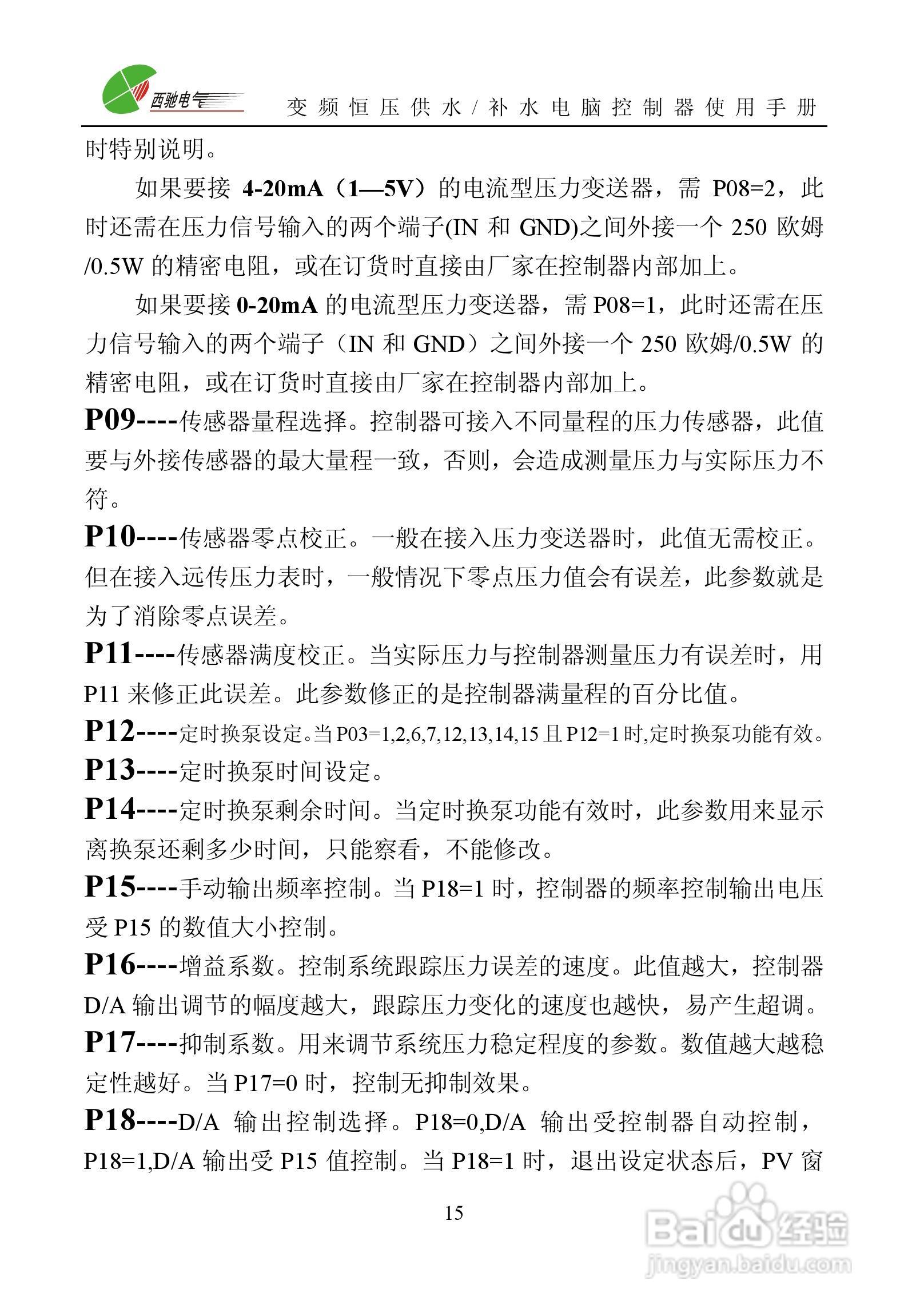 HD3000N变频恒压供水电脑控制器使用手册:[2]