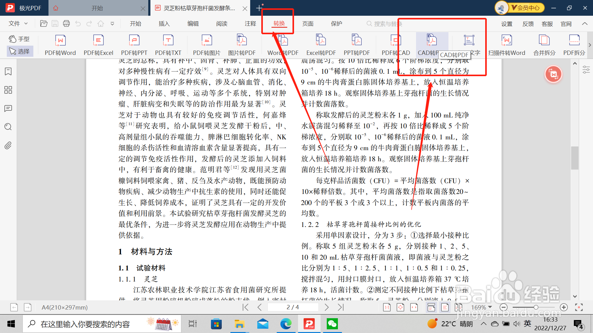 CAD转换PDF怎么转