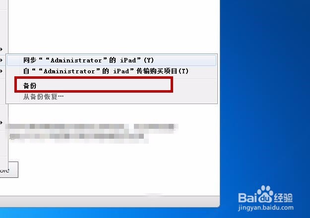 怎么用iTunes备份