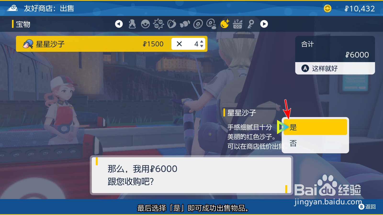 宝可梦紫怎么出售物品