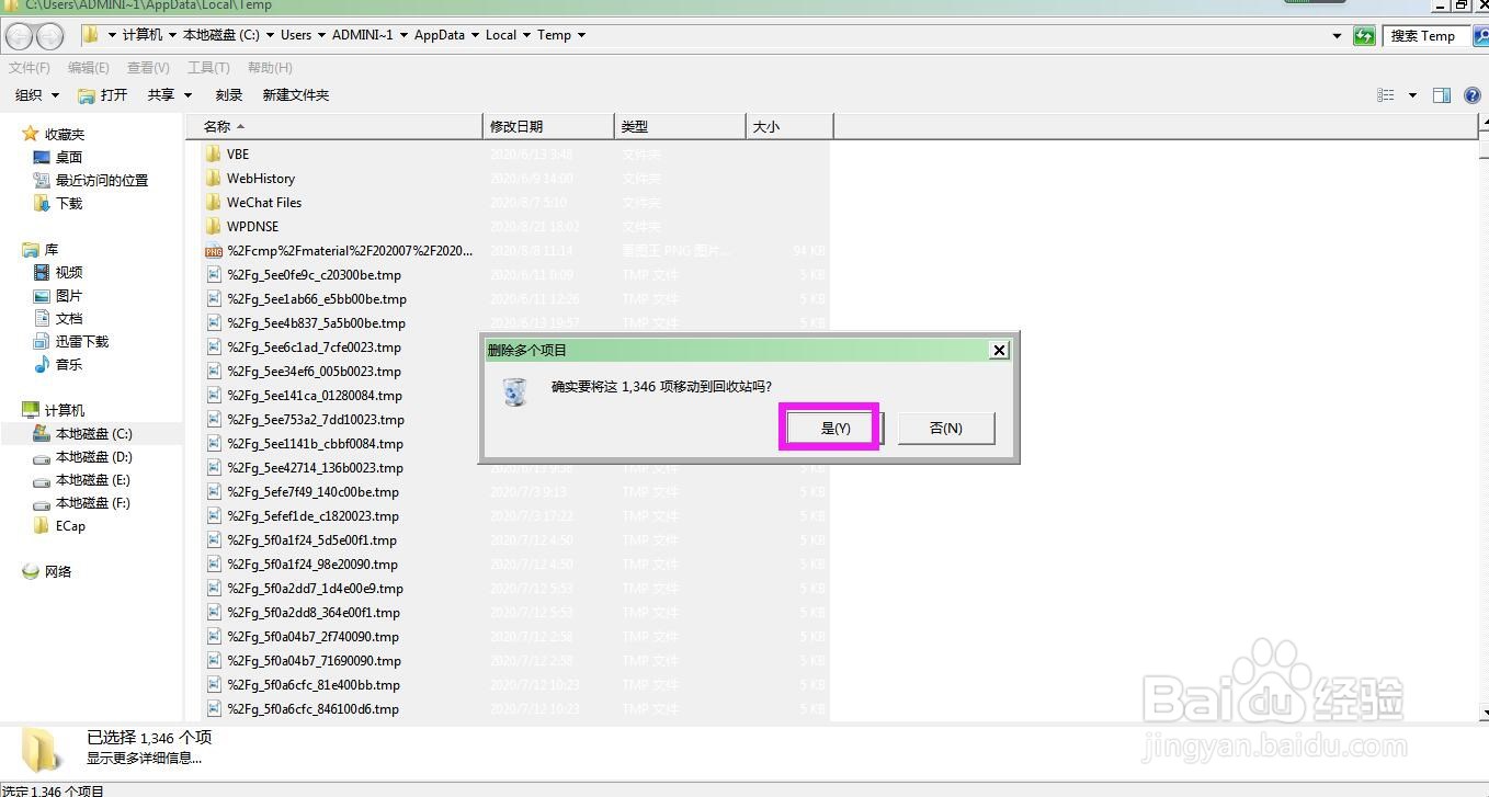 怎样快速清理电脑产生的垃圾