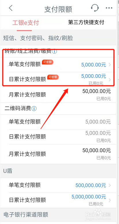工商银行限额怎么改