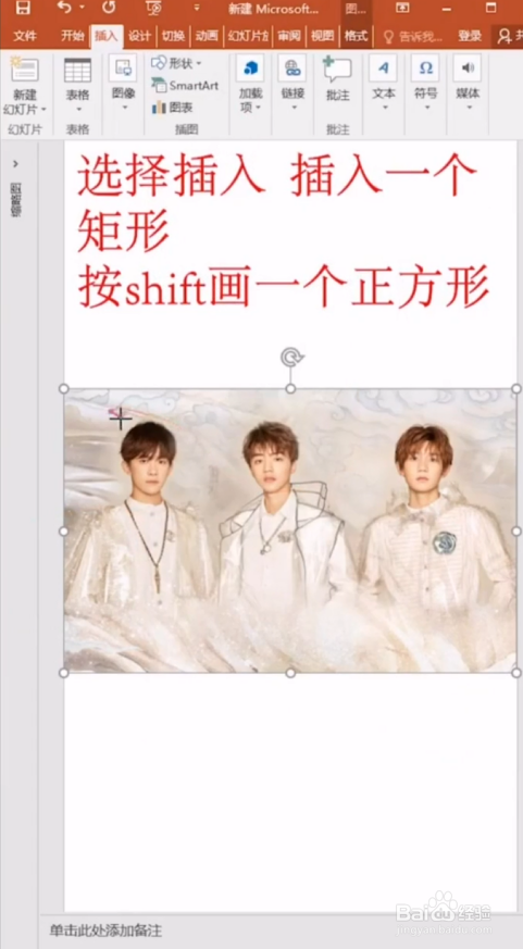 如何使用PPT制作九宫格照片