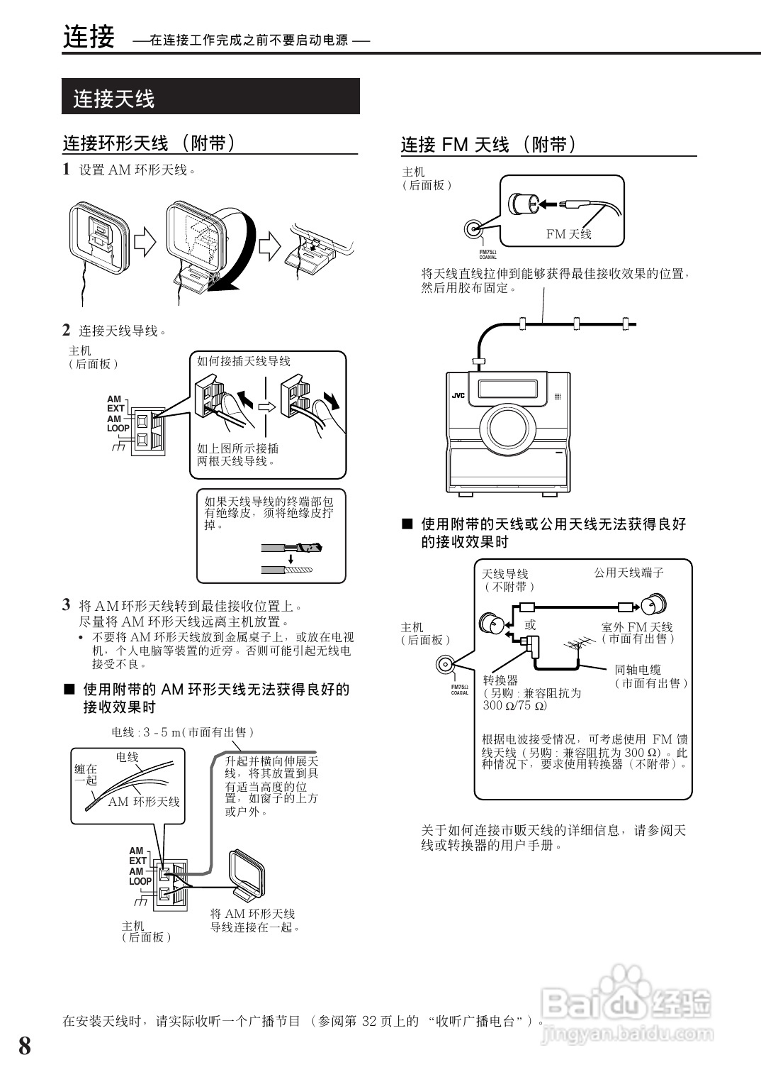 胜利者迷你音响FS-Y3型使用说明书:[1]