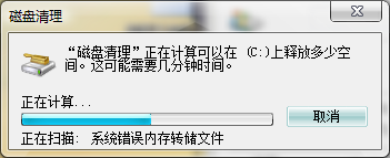 win7系统优化:释放磁盘空间