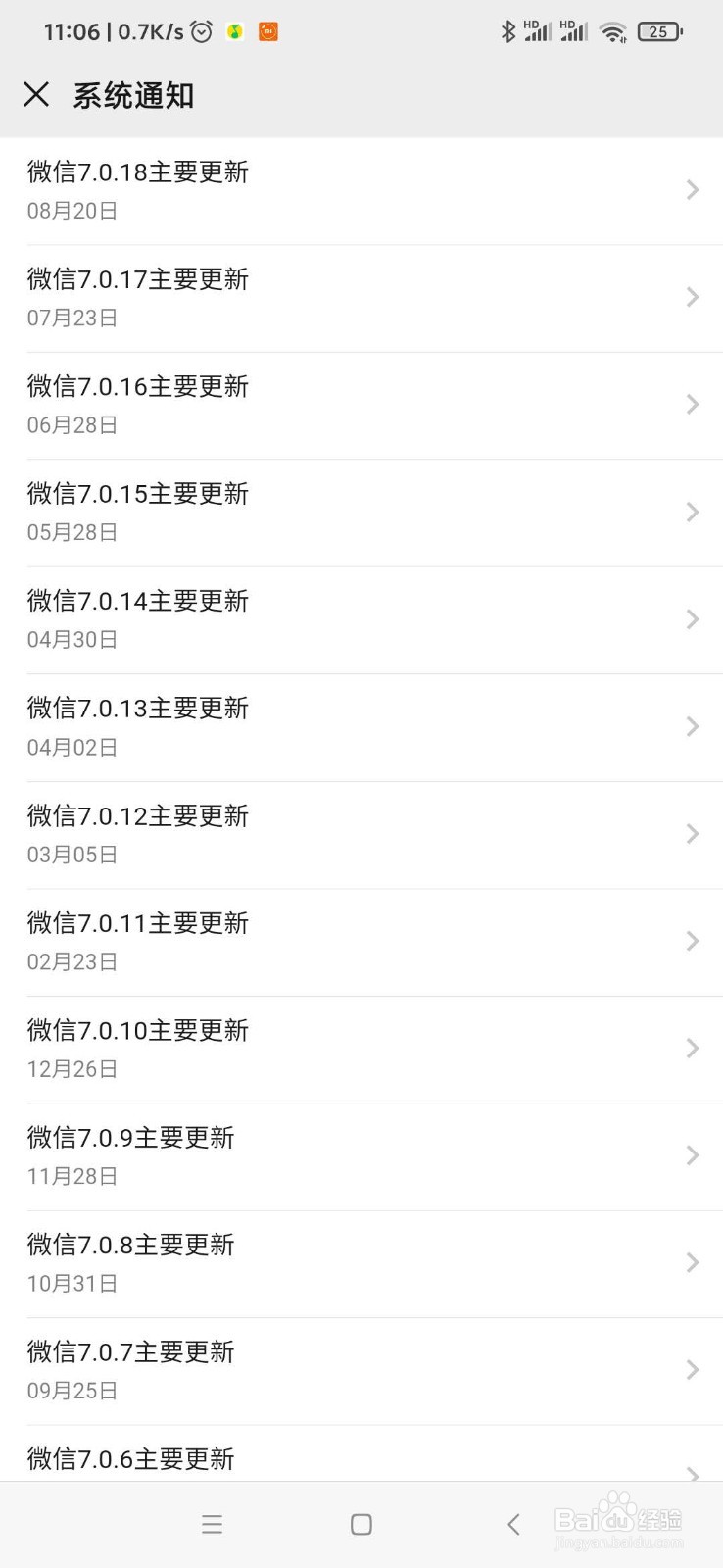 微信怎么看当前的版本号