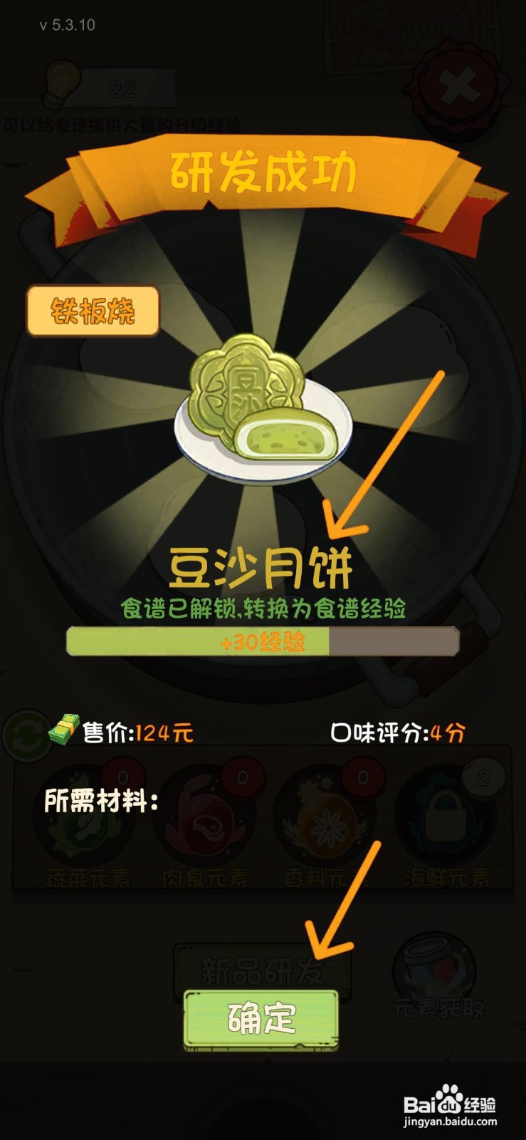 爸爸的面馆怎么解锁豆沙月饼的食谱
