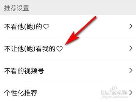 微信视频号怎么设置不让他人查看