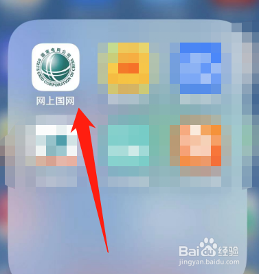电表怎么看户号