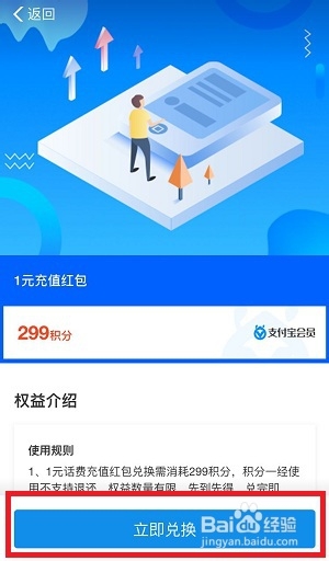 支付宝积分如何兑换话费？