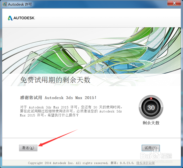 3d max2015怎么注册激活