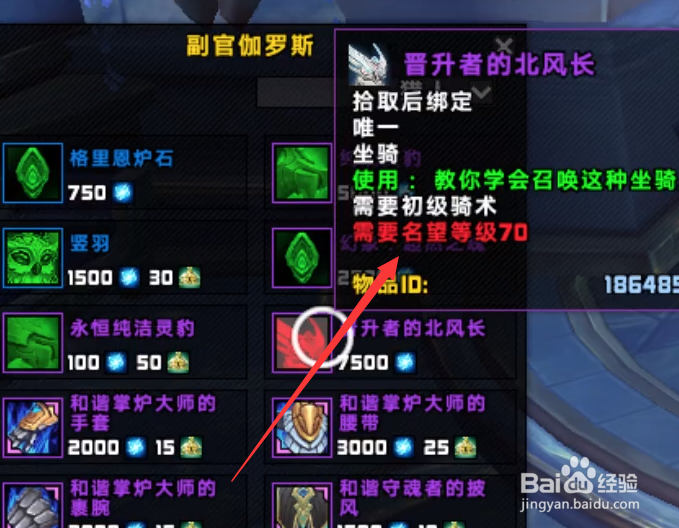 魔兽世界晋升者的北风长怎么获得