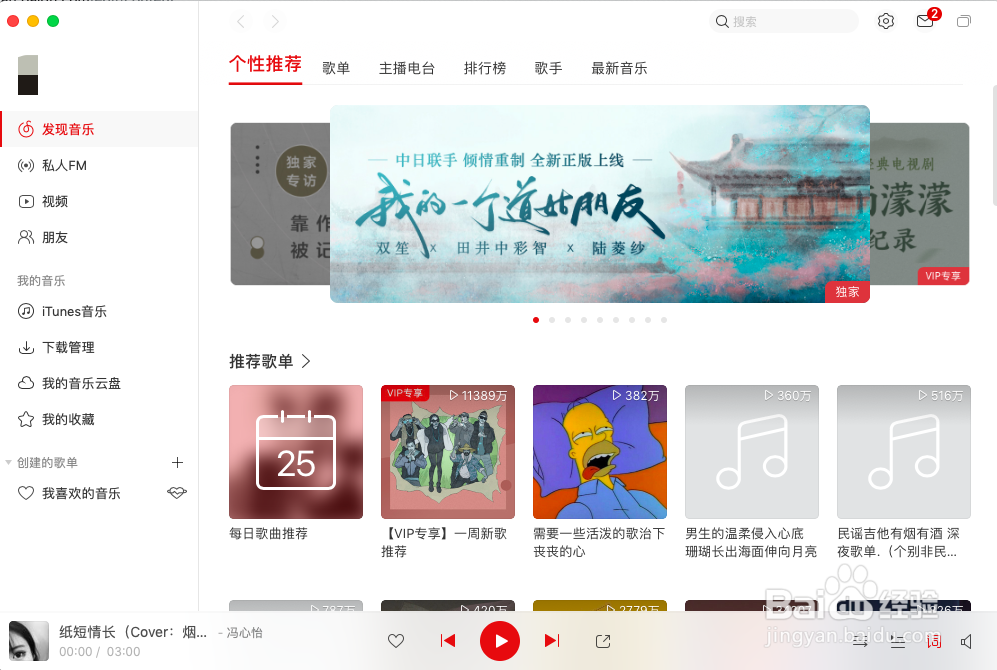 网易云音乐怎么创建自己的歌单