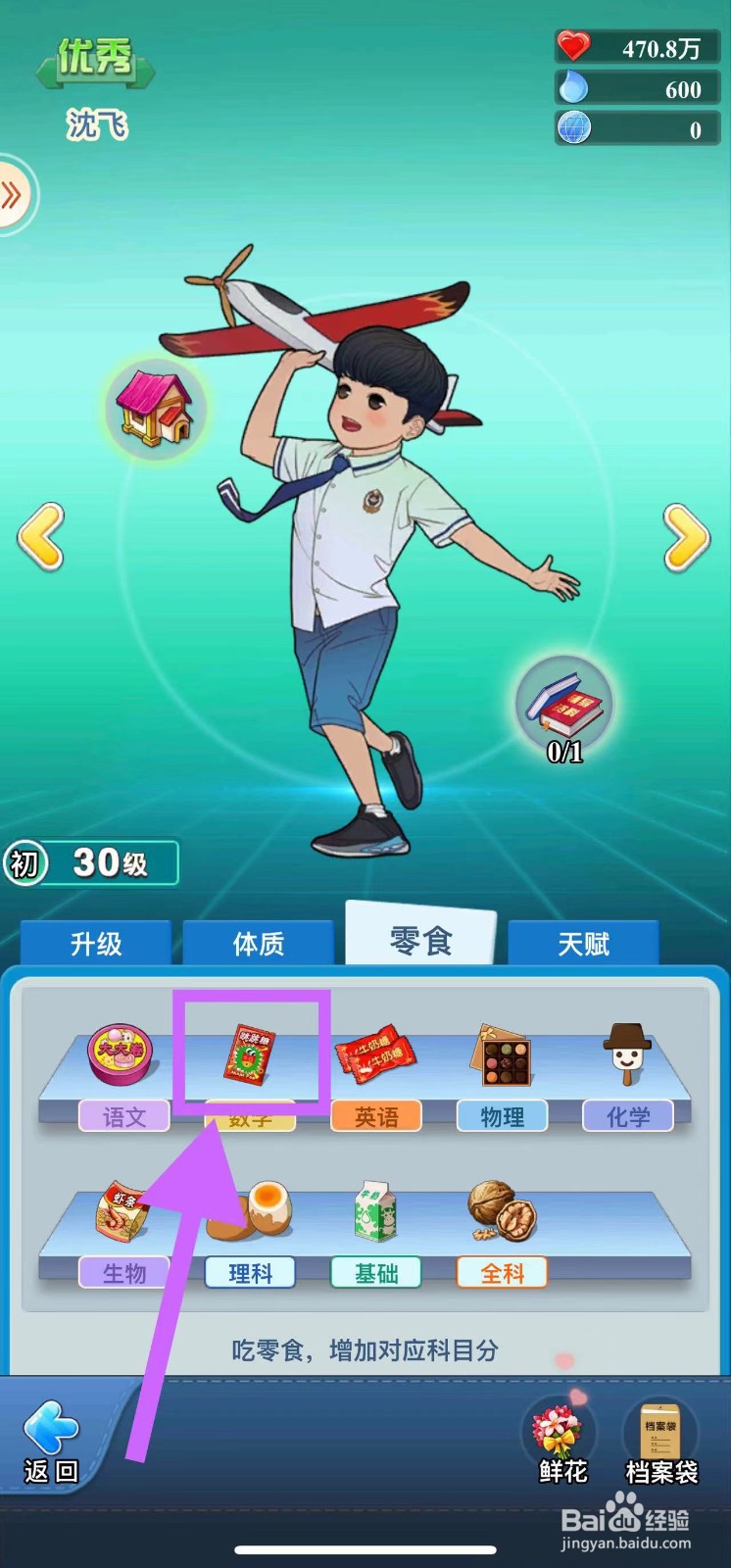 全民学霸的沈飞怎么吃跳跳糖