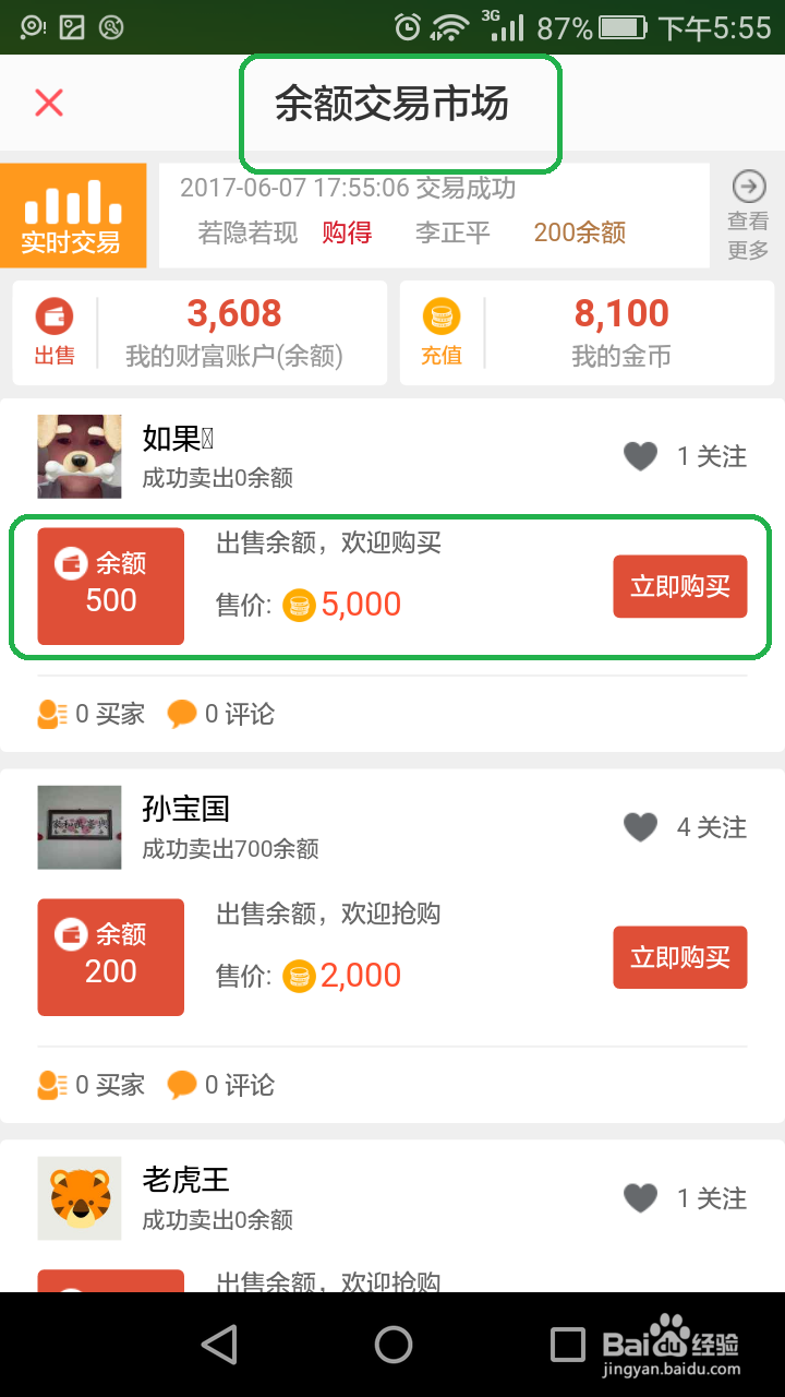 电视红包APP之金币攻略