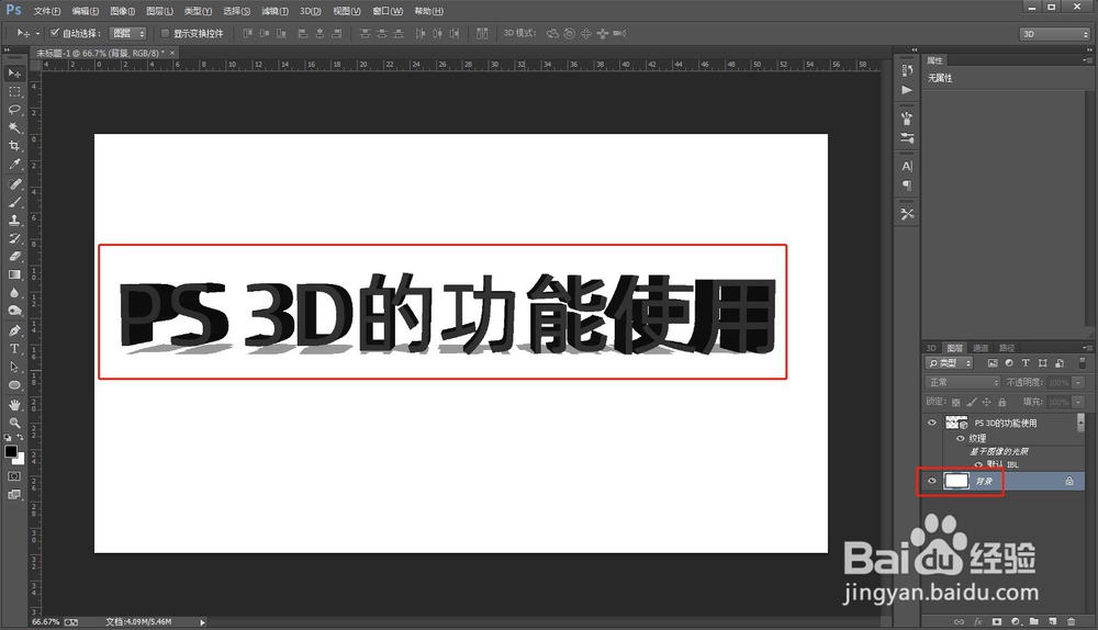 PS 3D的功能使用