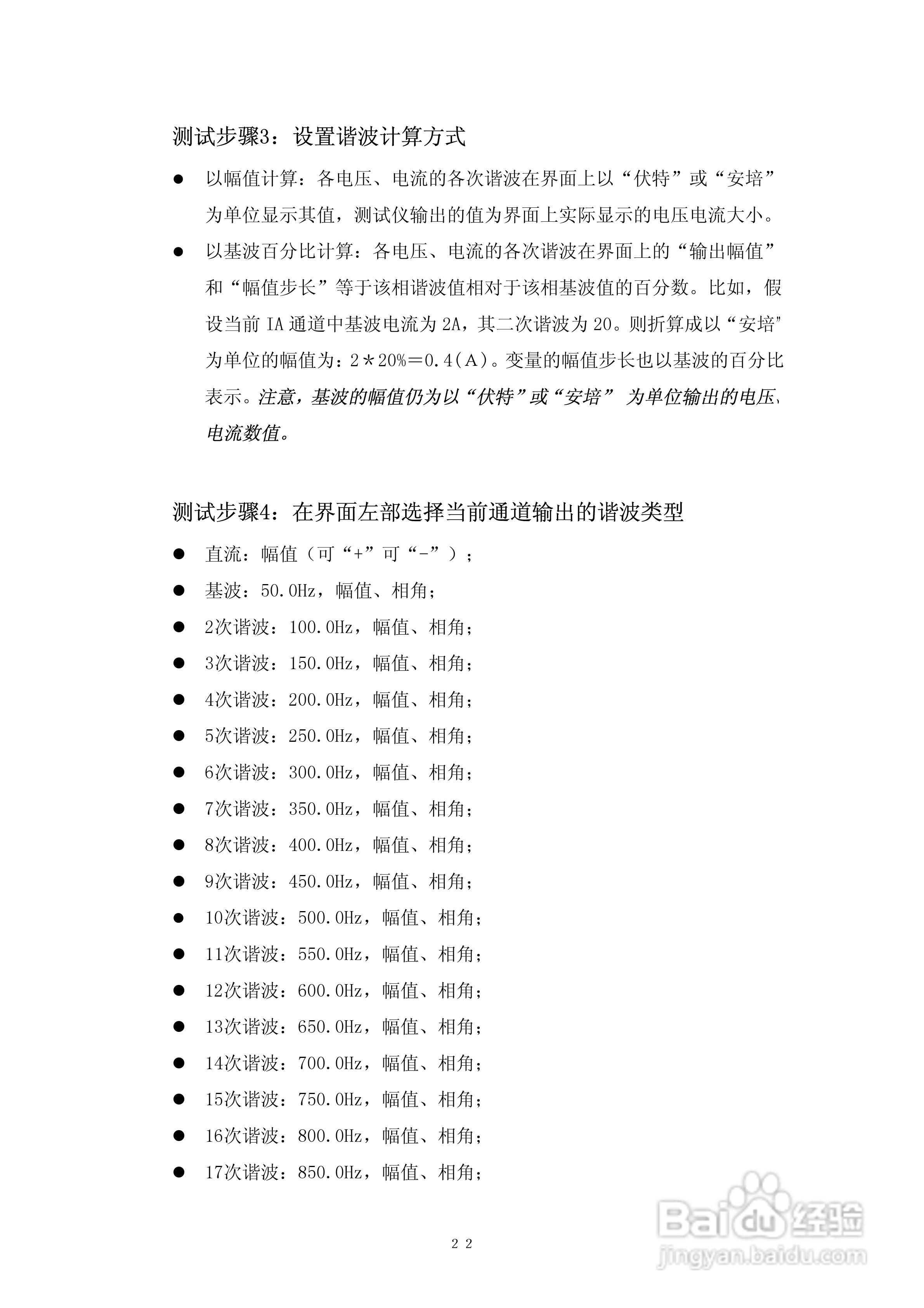 DMWJ-3微机继电保护测试仪使用说明书:[3]