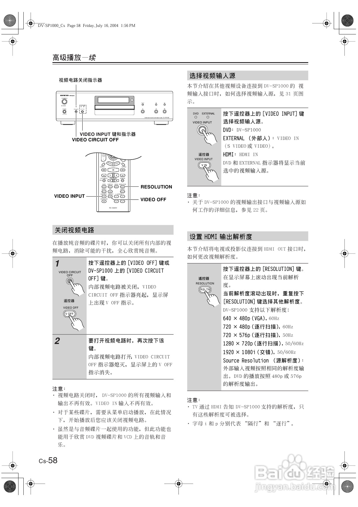安桥DVD播放机DV-SP1000型使用说明书:[3]