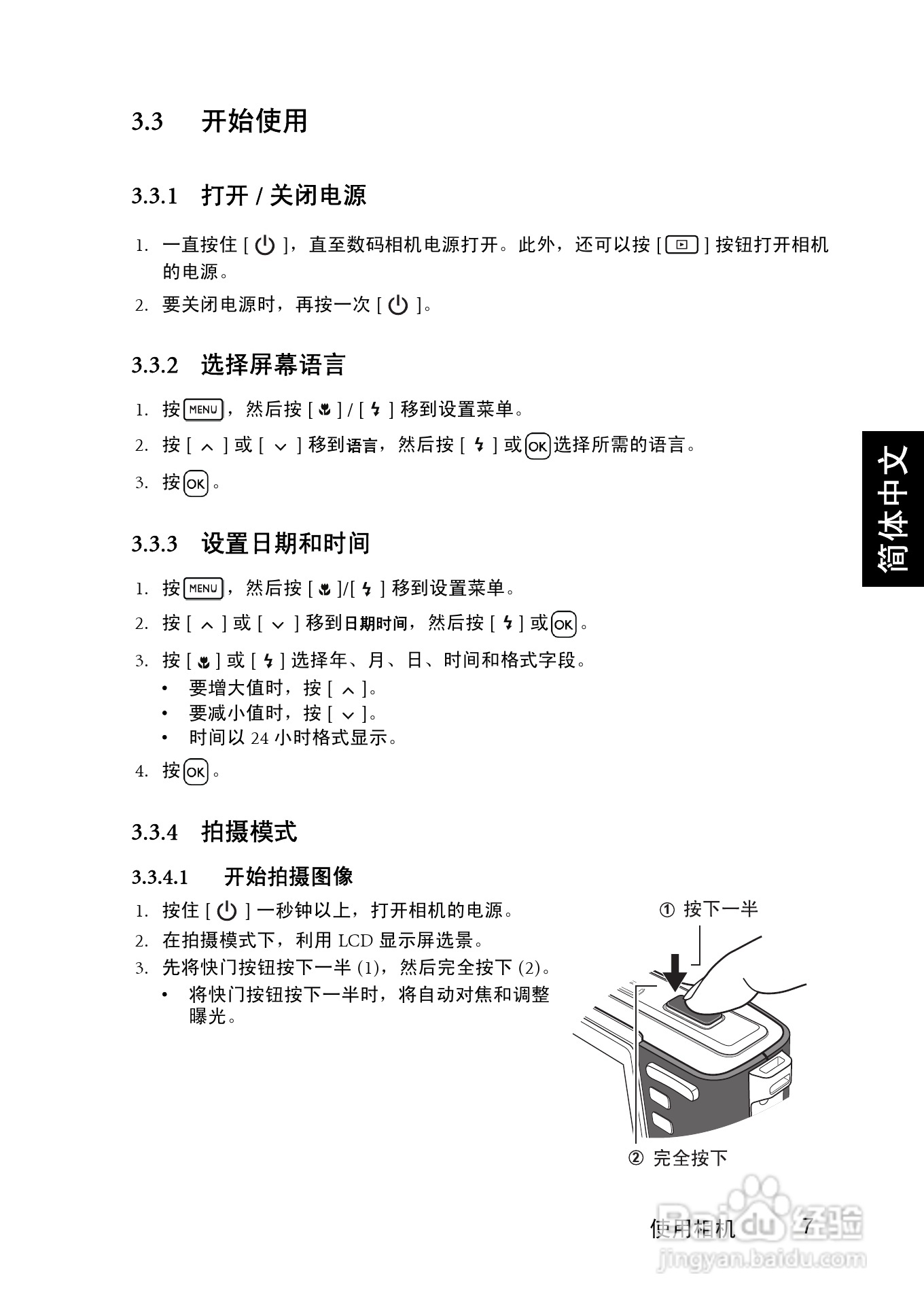 明基DC C1060数码相机使用说明书:[2]