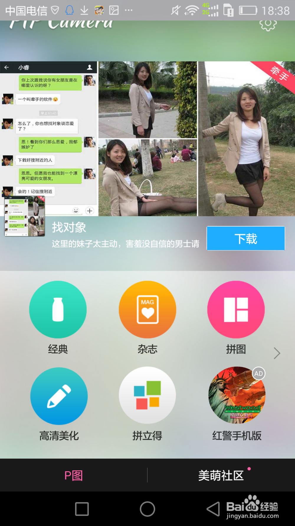 怎么做好看的手机QQ聊天人物画中画背景