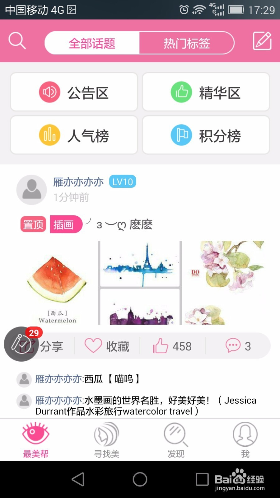 如何提高APP开发效率