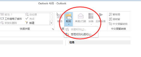 outlook怎么创建规则