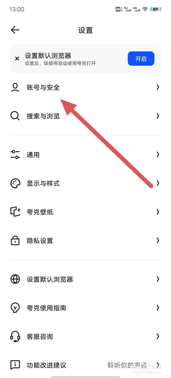 夸克浏览器如何查看第三方账号