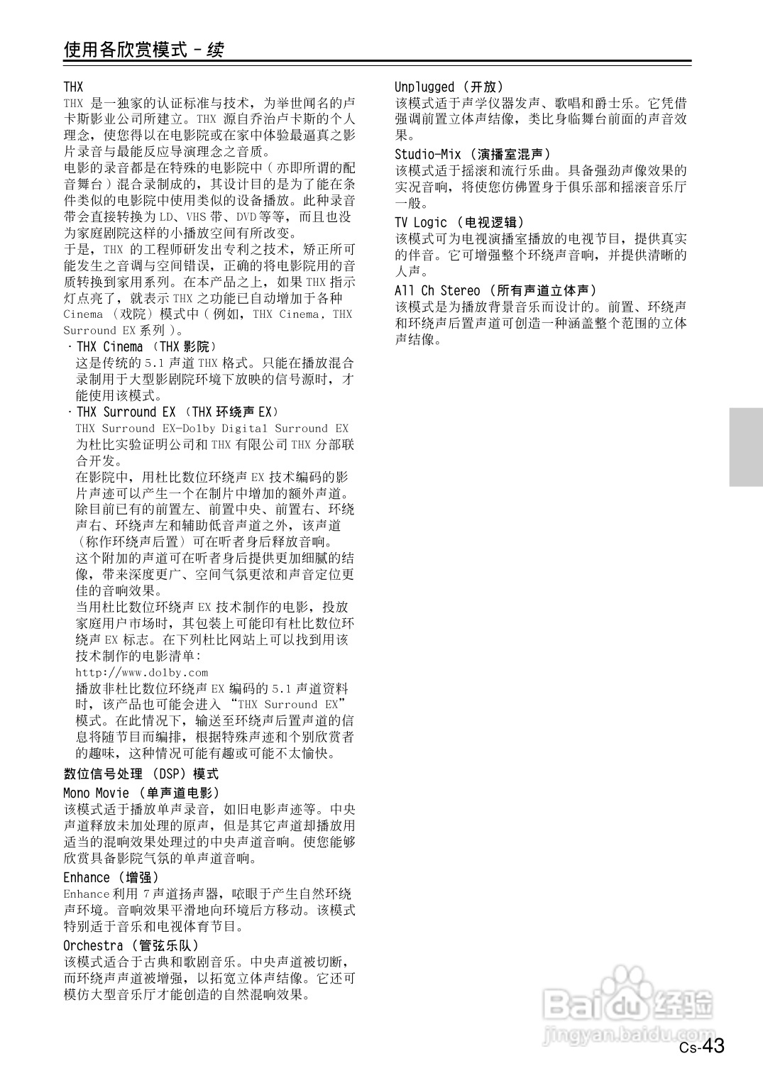 安桥AV接收机TX-NR801型使用说明书:[3]