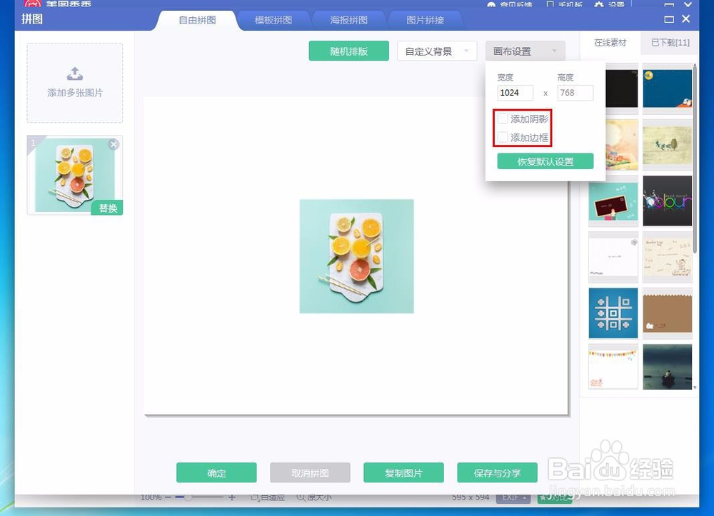 怎样给照片加白边