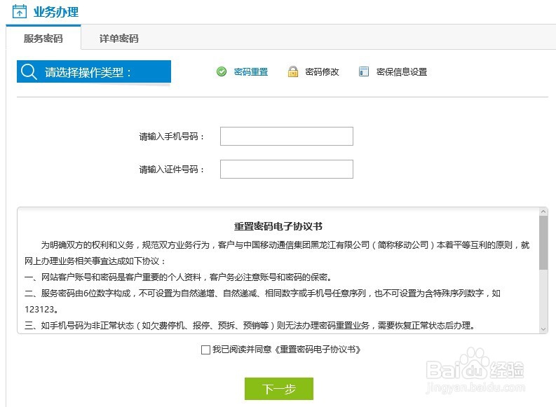 中国移动手机服务密码忘了怎么找回