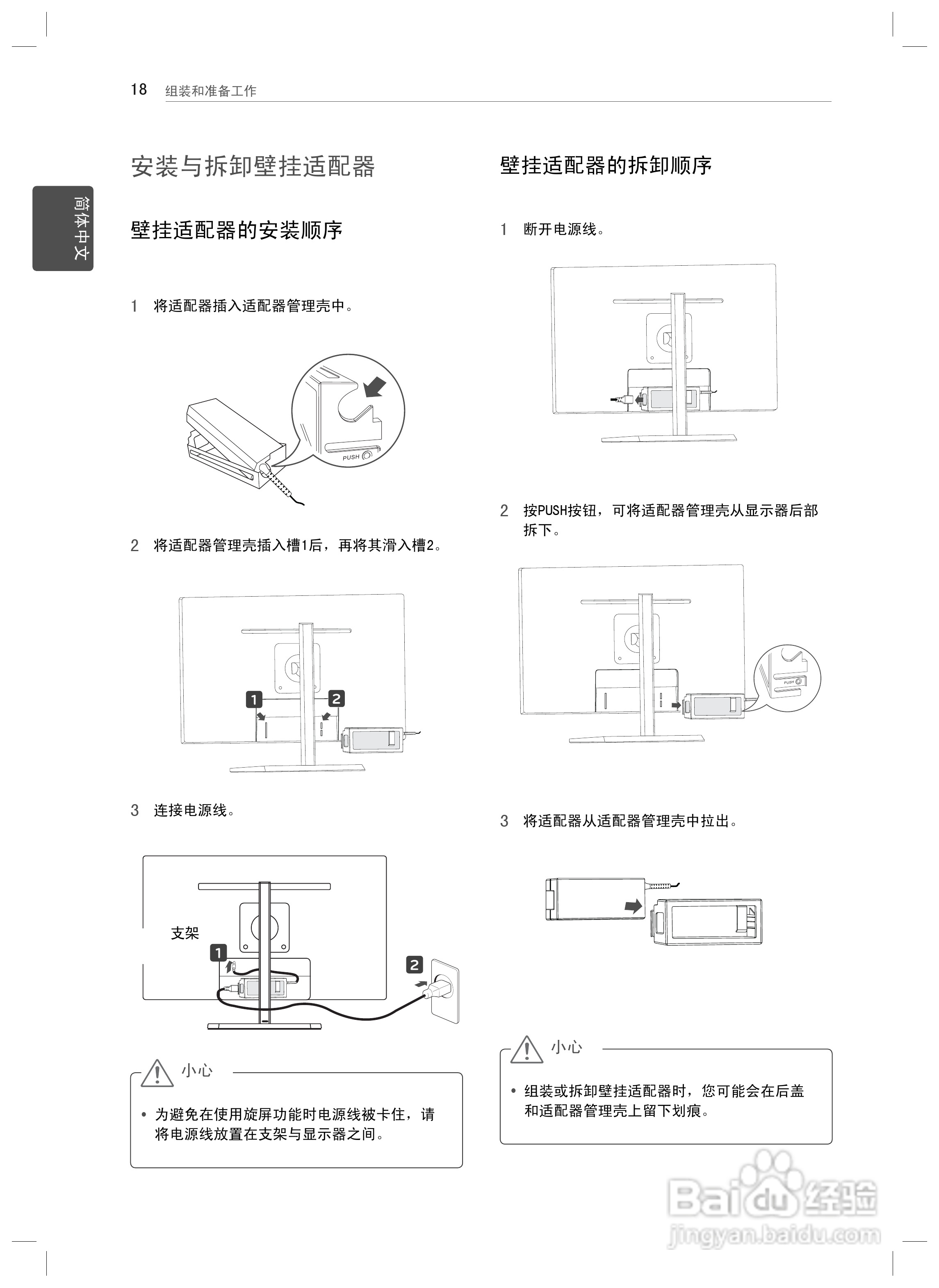 LG 27EA83R液晶显示器说明书:[2]