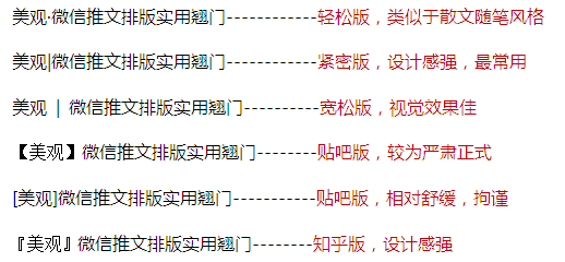 美观的微信推文排版实用翘门