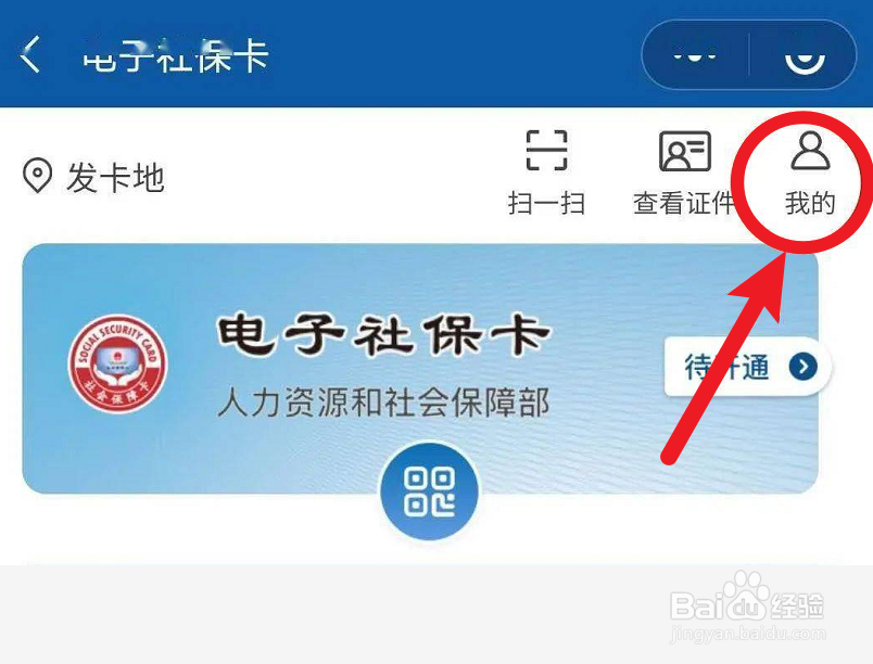 社保卡年检在手机上怎么办